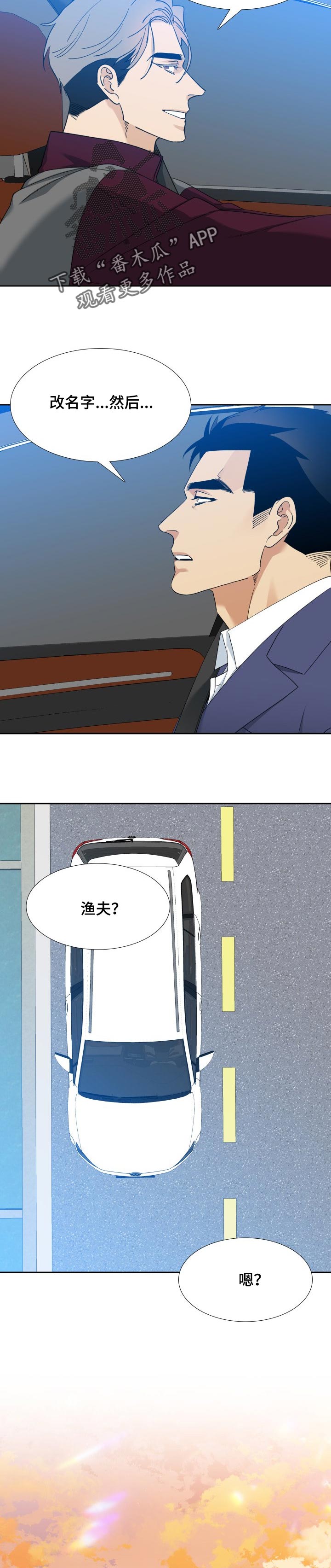 狂热运输2修改器金钱漫画,第108章：出狱4图