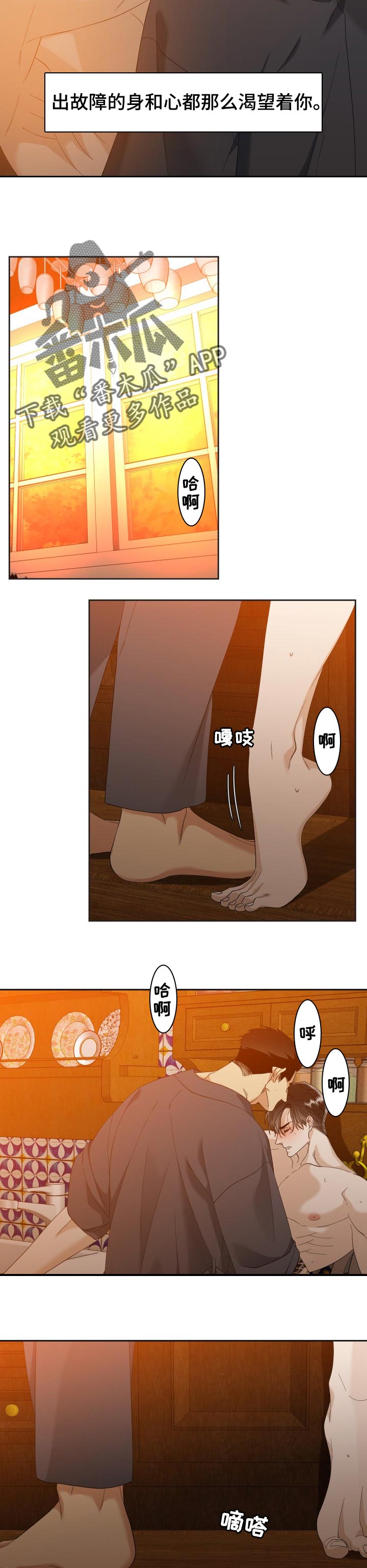 狂热运输mod漫画,第112章：【番外】不安4图