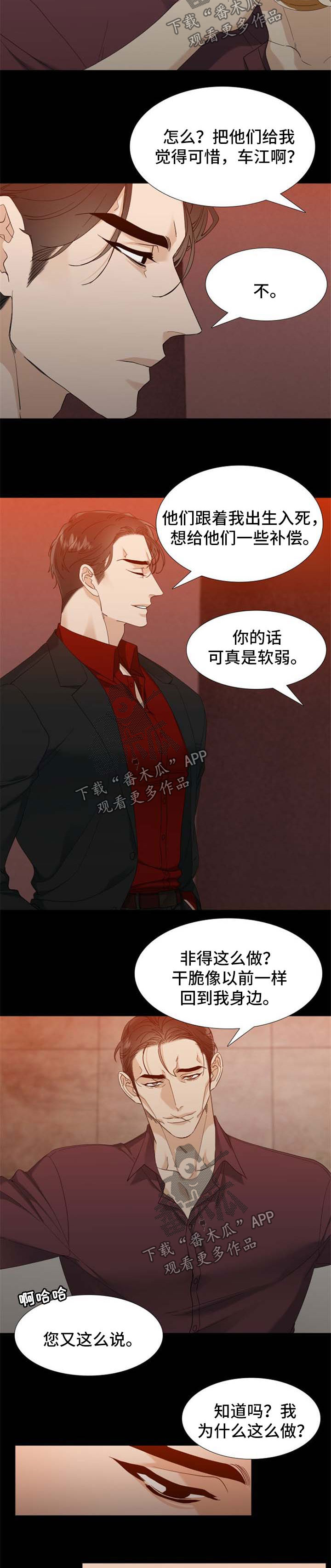 狂热卡牌小说漫画,第64章：追查2图