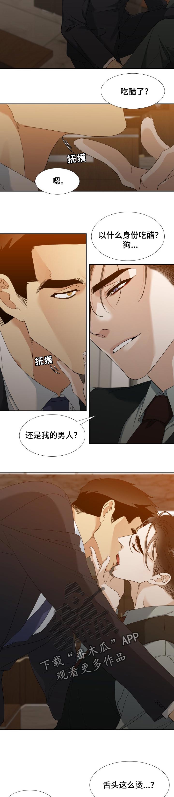 狂热卡牌小说漫画,第86章：晕倒5图