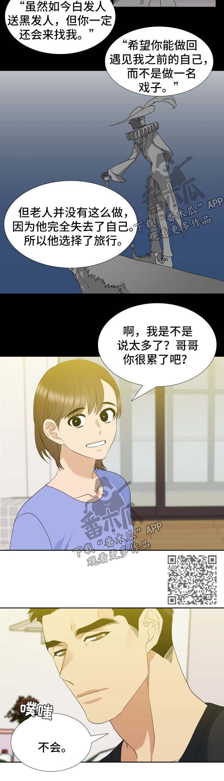 狂热草原漫画,第33章：故事4图