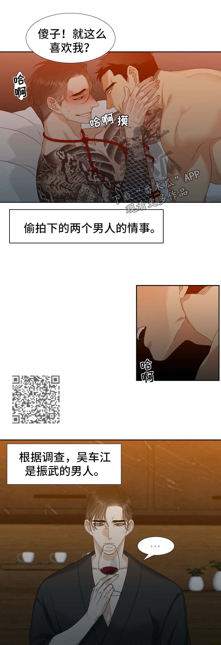 狂热boss宠妻请节制漫画漫画,第24章：有意思5图