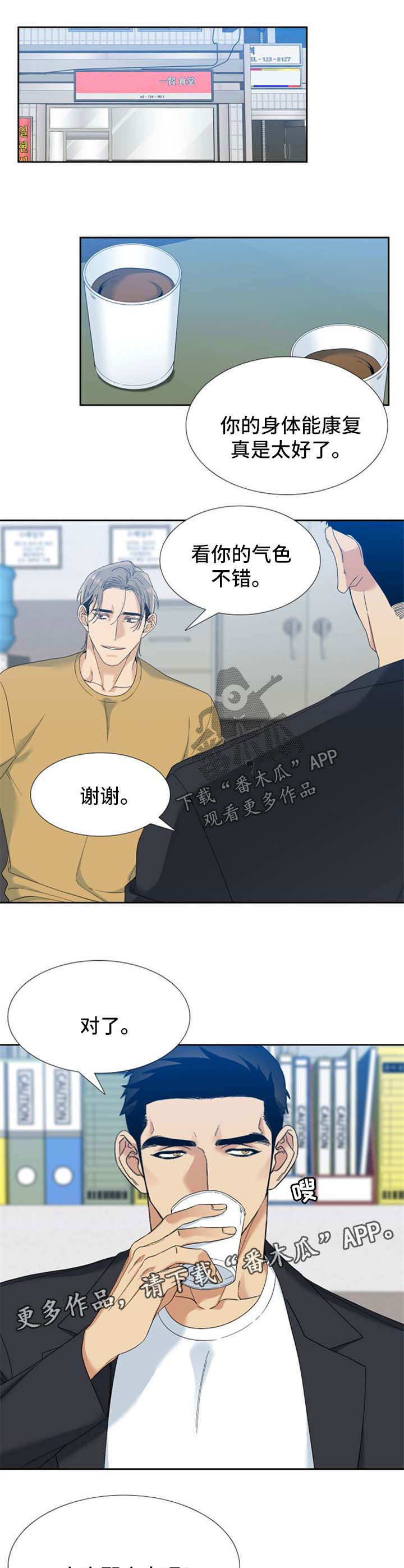 狂热卡牌小说漫画,第64章：追查5图