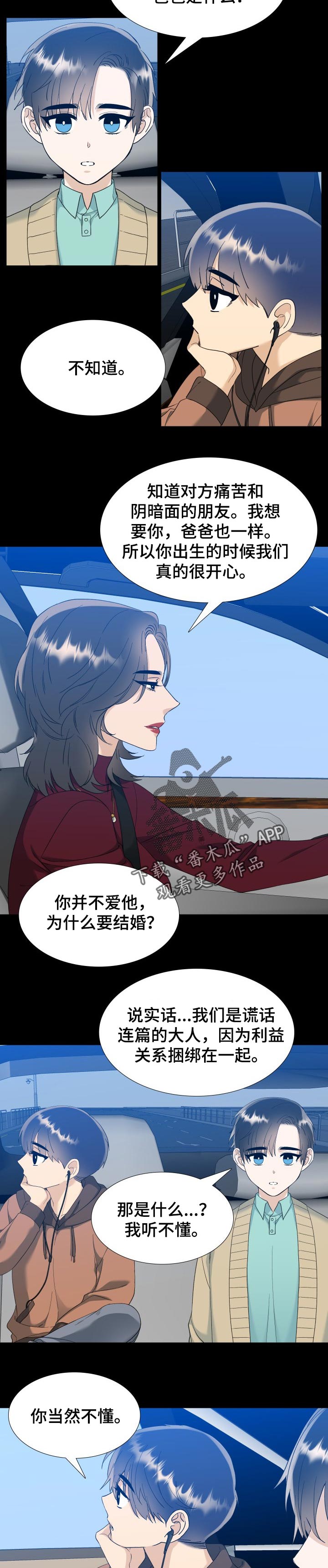 狂热百科漫画,第93章：活得纯粹点5图