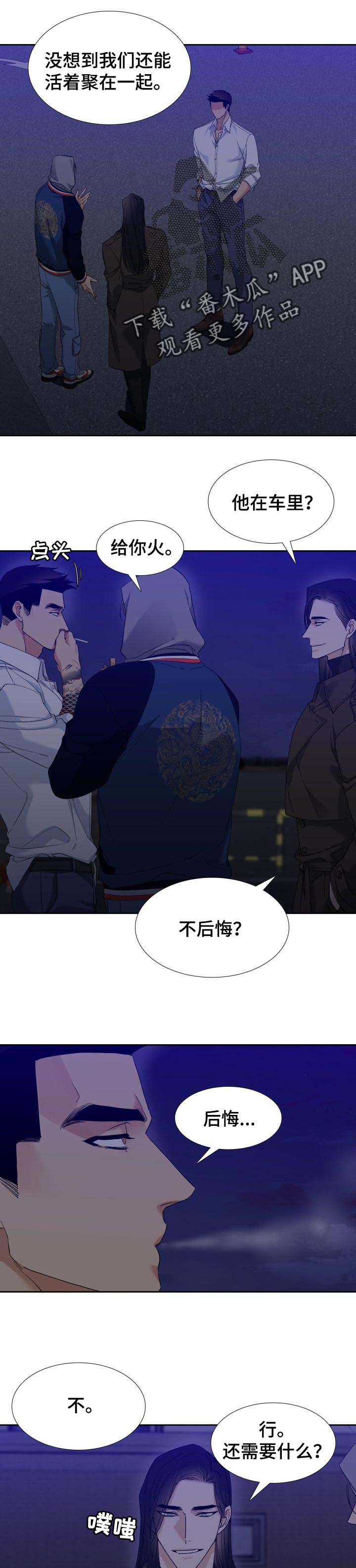 狂热boss宠妻要节制漫画免费漫画,第104章：打招呼1图