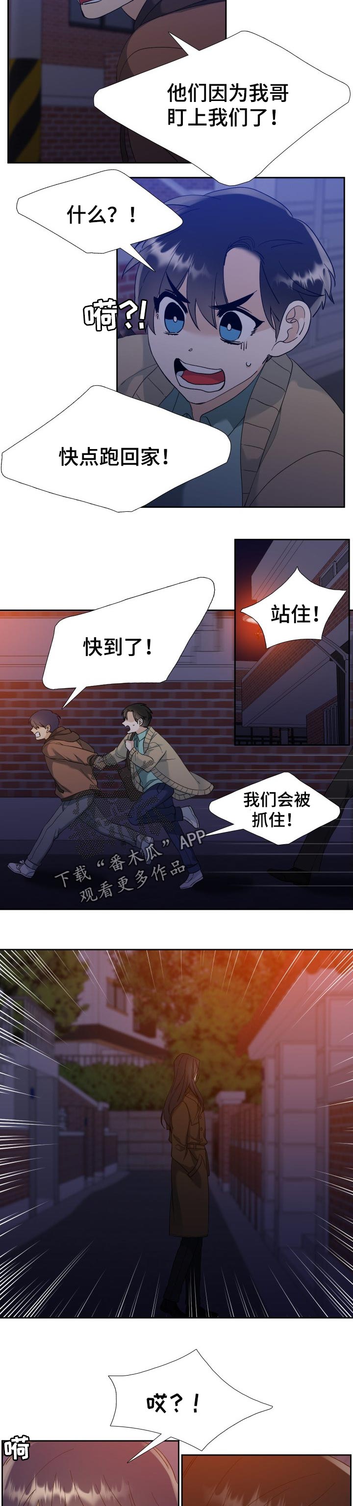 狂热boss宠妻请节制漫画漫画,第89章：打手2图