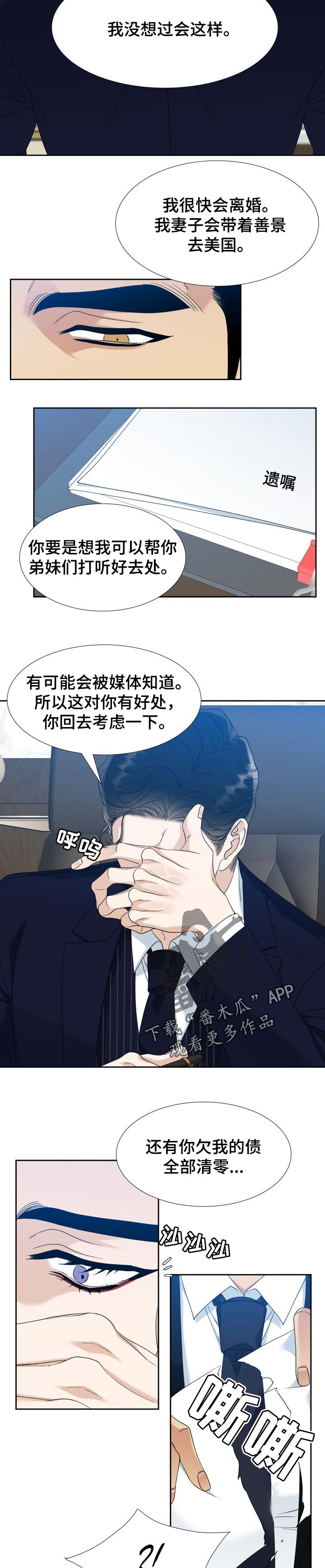 狂热boss宠妻要节制漫画免费漫画,第84章：霸占主人5图