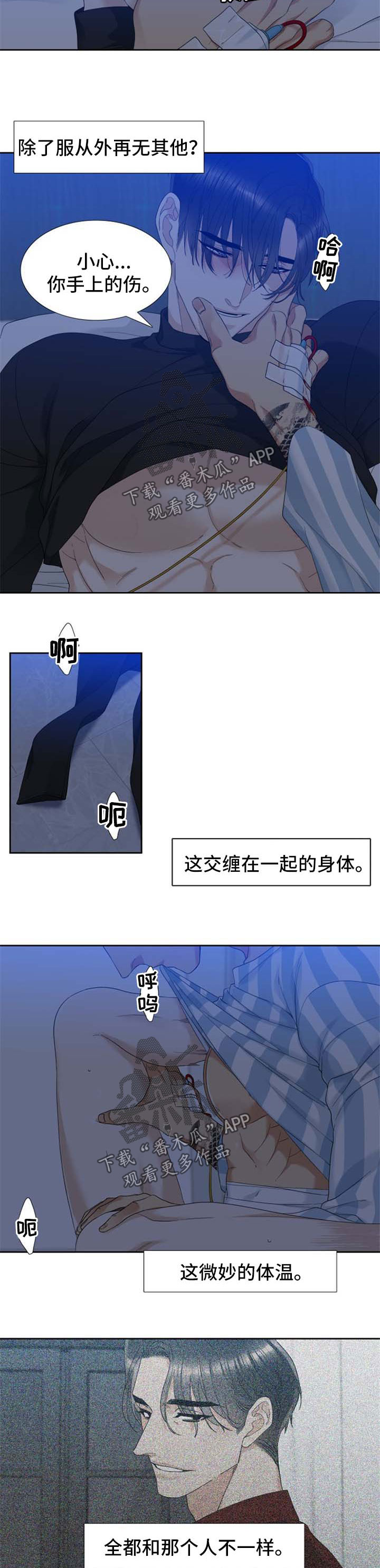 狂热比萨漫画,第50章：探病2图