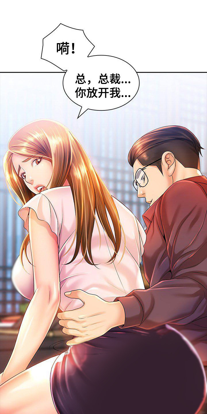 愚蠢的人做出的选择漫画,第3章：耍手段1图