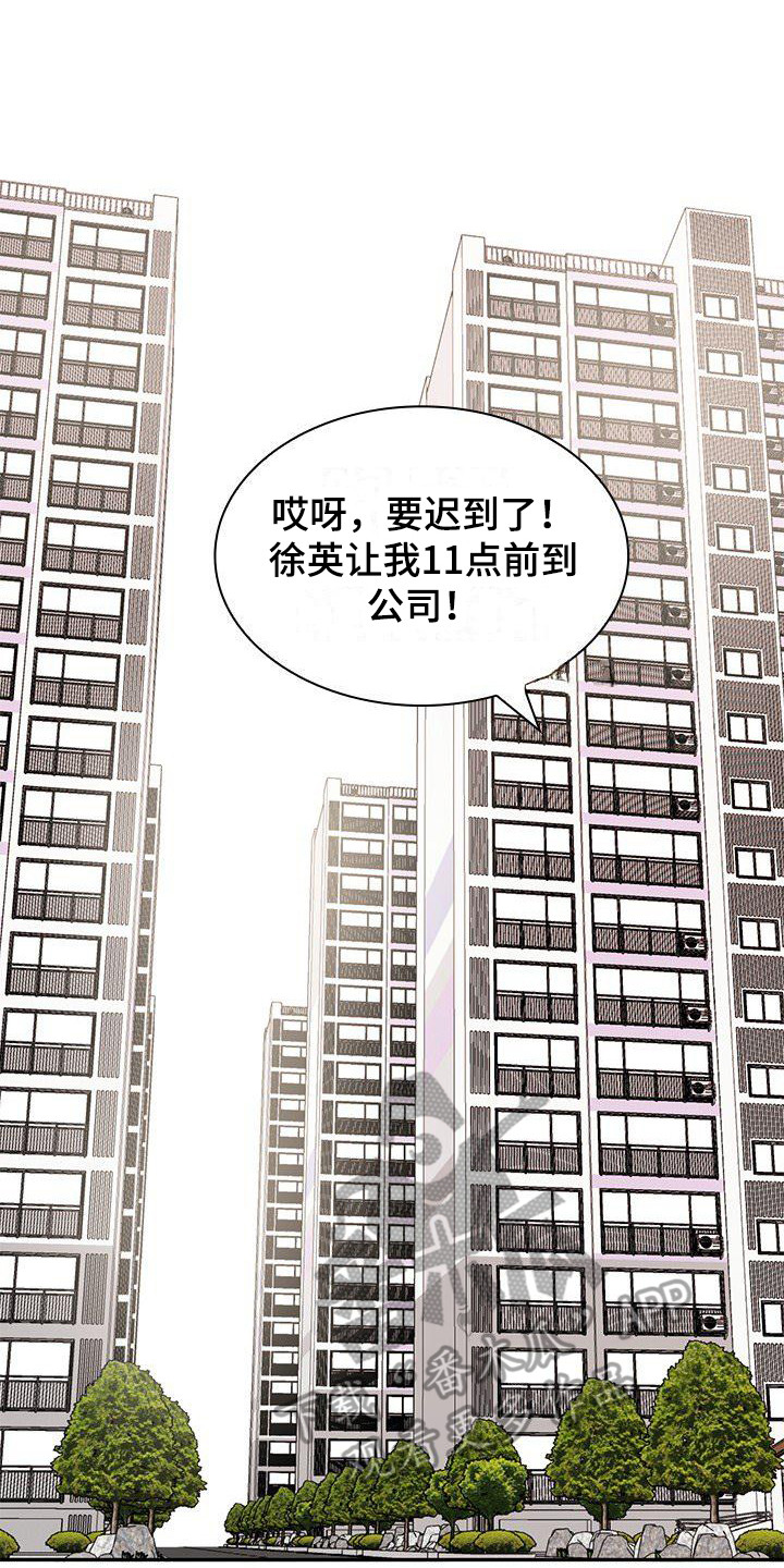 愚蠢的艾拉漫画,第5章：多管闲事1图