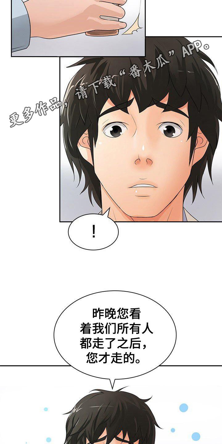 愚蠢的人不可能真正善良,因为愚蠢的人,是非漫画,第17章：特别照顾5图