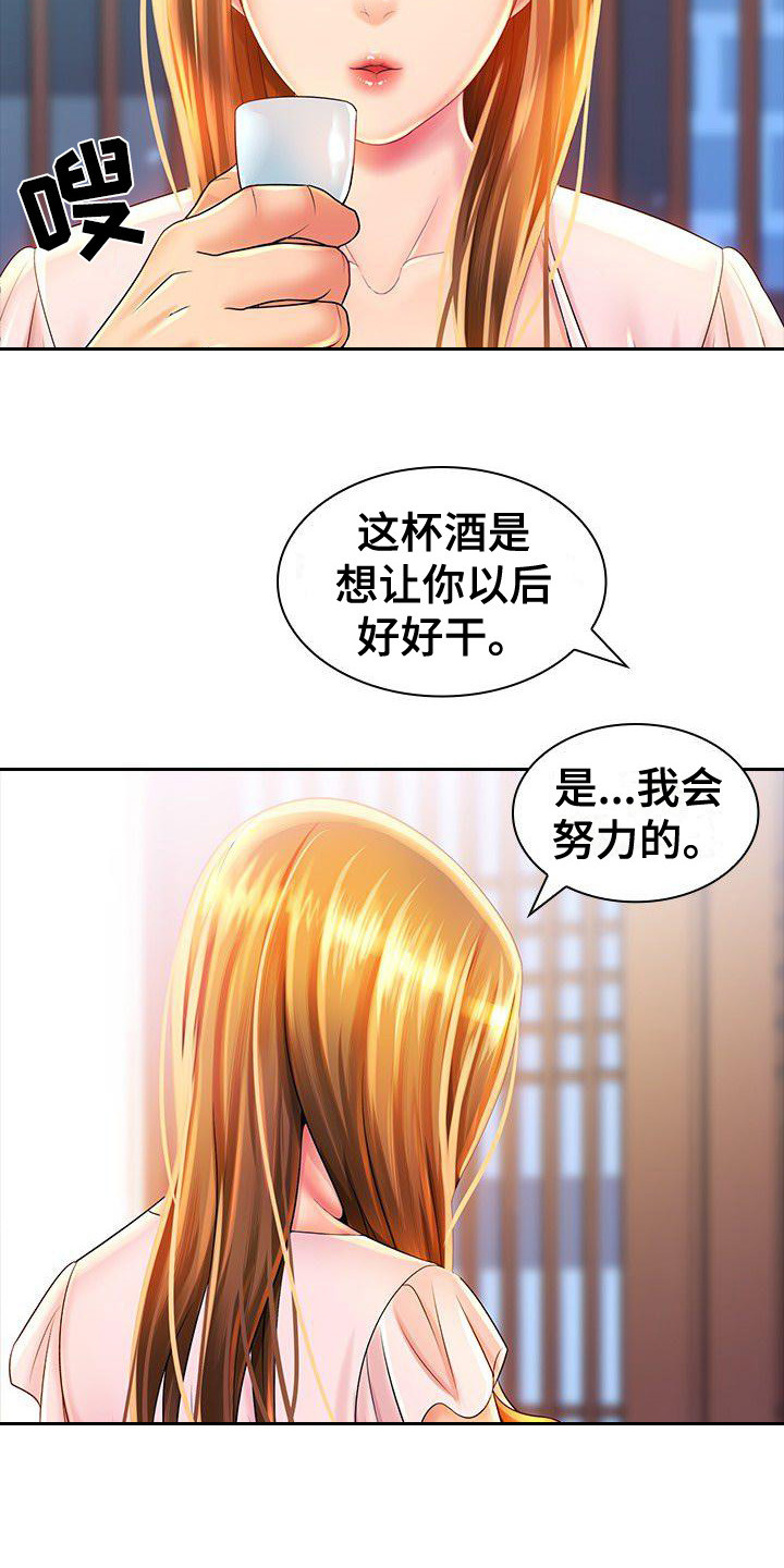 愚蠢的人做出的选择漫画,第3章：耍手段4图
