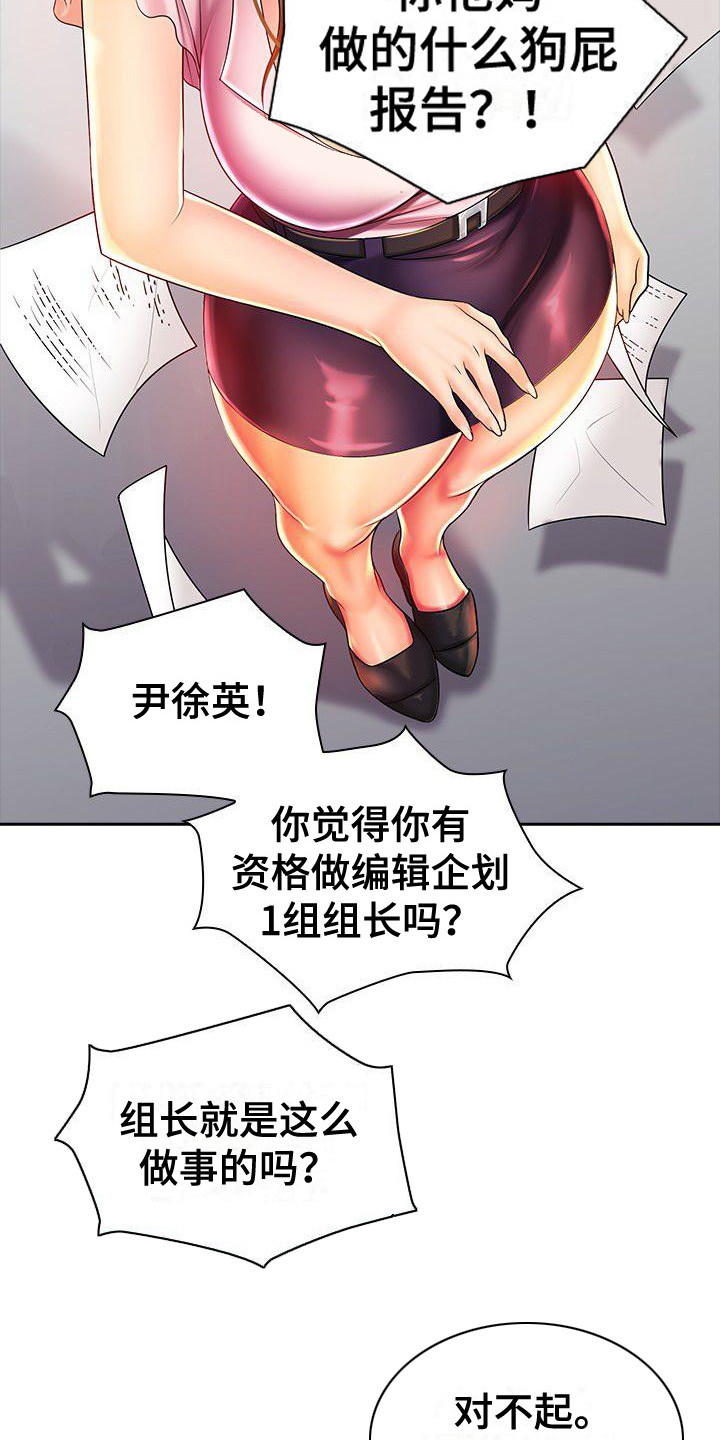 愚蠢的英语漫画,第2章：训斥5图