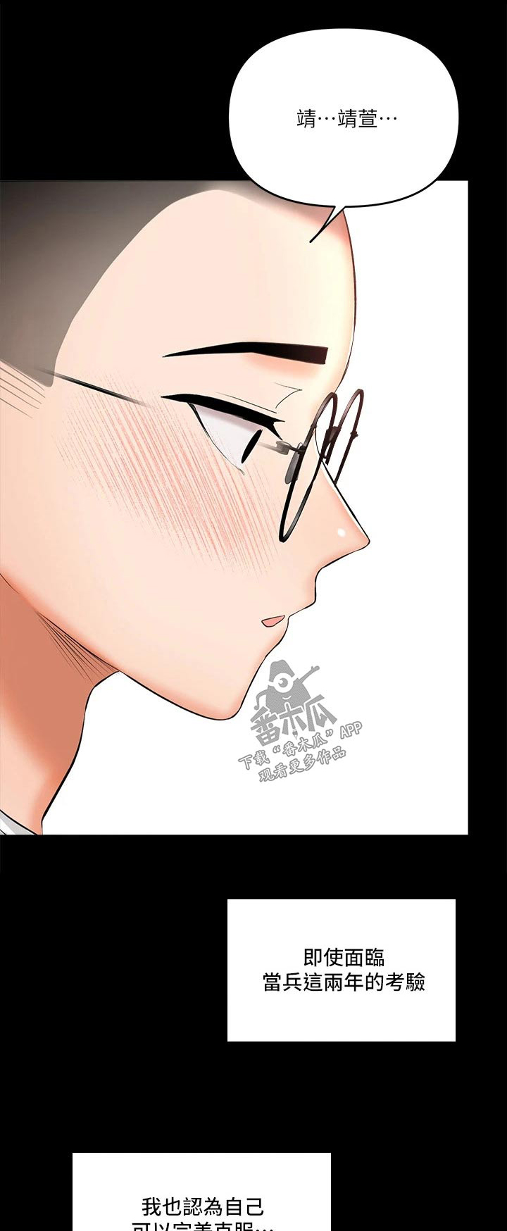 请多多指教日语漫画,第41章：当兵1图