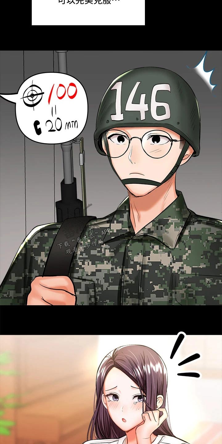 请多多指教日语漫画,第41章：当兵2图