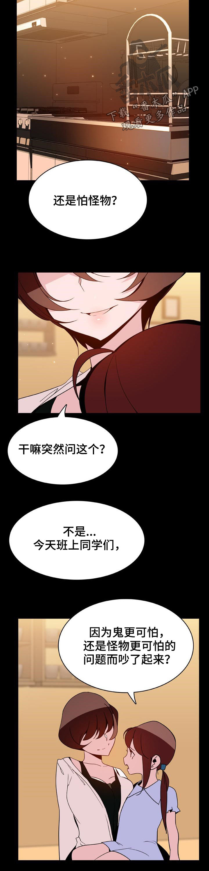 急速下跌是什么意思漫画,第82章：没有资格2图