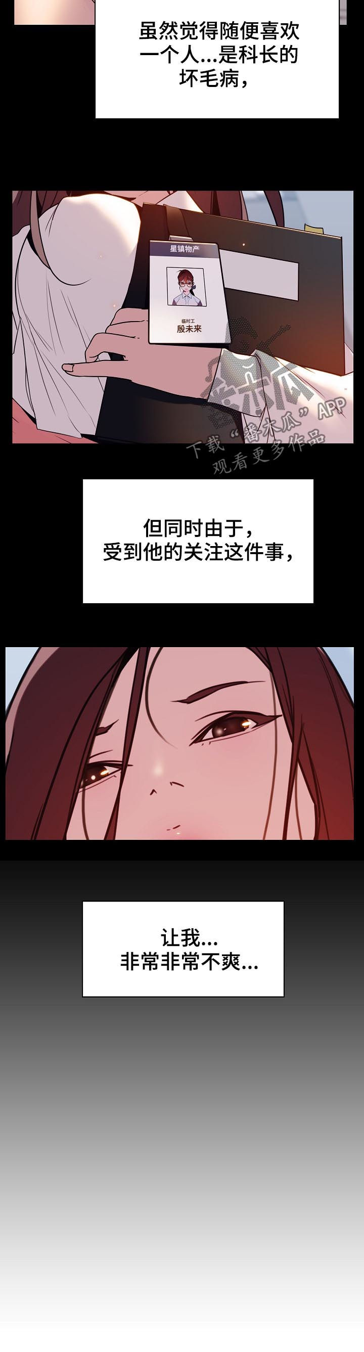 急速下坠的意思漫画,第37章：不安4图