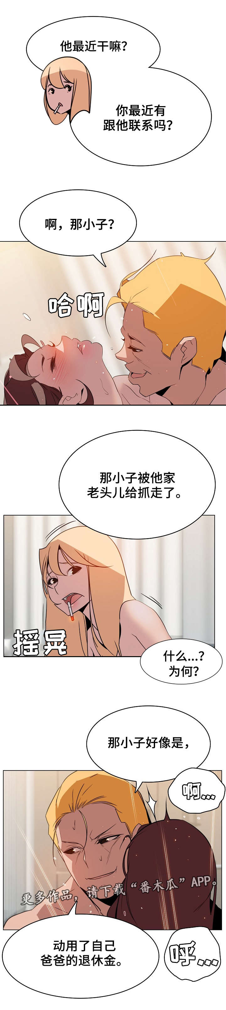 急速下坠的意思漫画,第31章：欠债3图