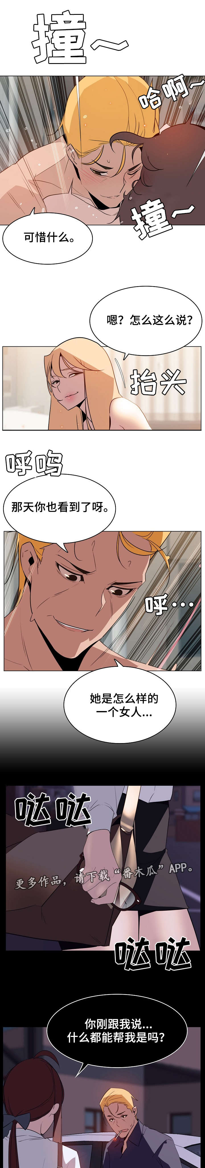 急速下坠的意思漫画,第31章：欠债5图