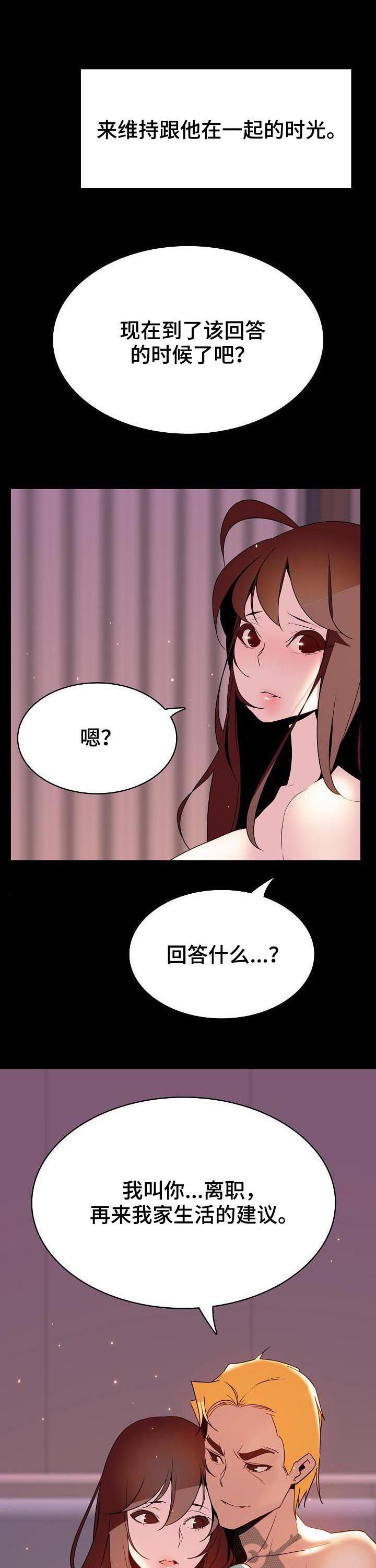 急速下坠安卓漫画,第79章：成了永远2图