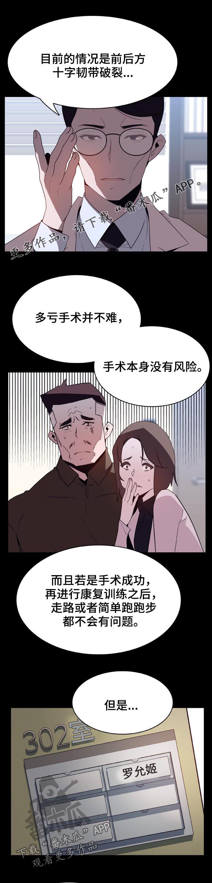 急速下坠安卓漫画,第62章：我答应了呀1图