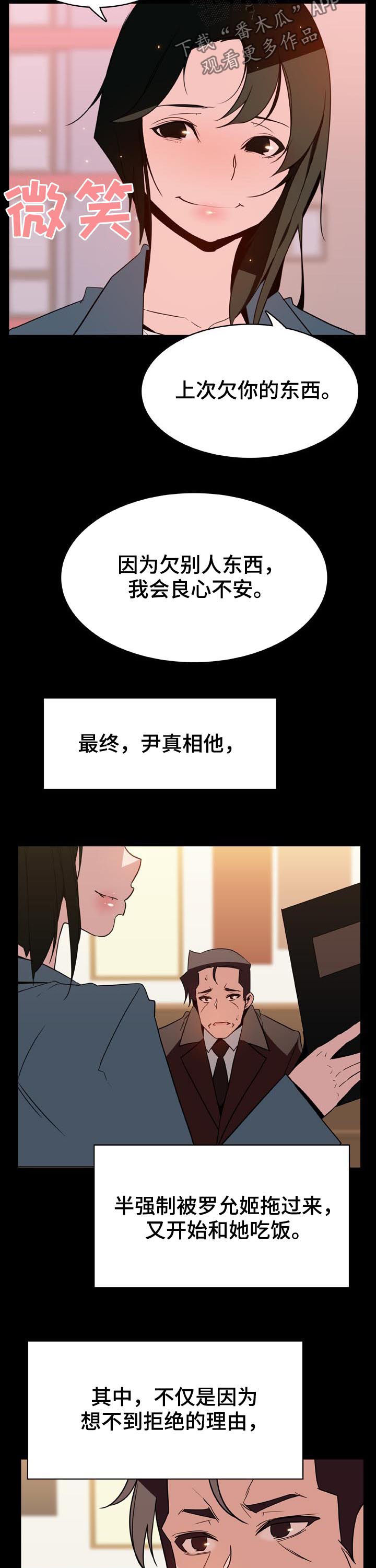 急速下坠水上乐园漫画,第61章：改变人生的事3图