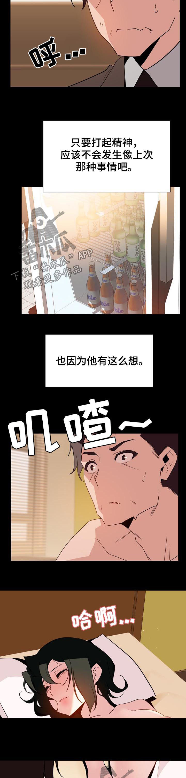 急速下坠水上乐园漫画,第61章：改变人生的事4图