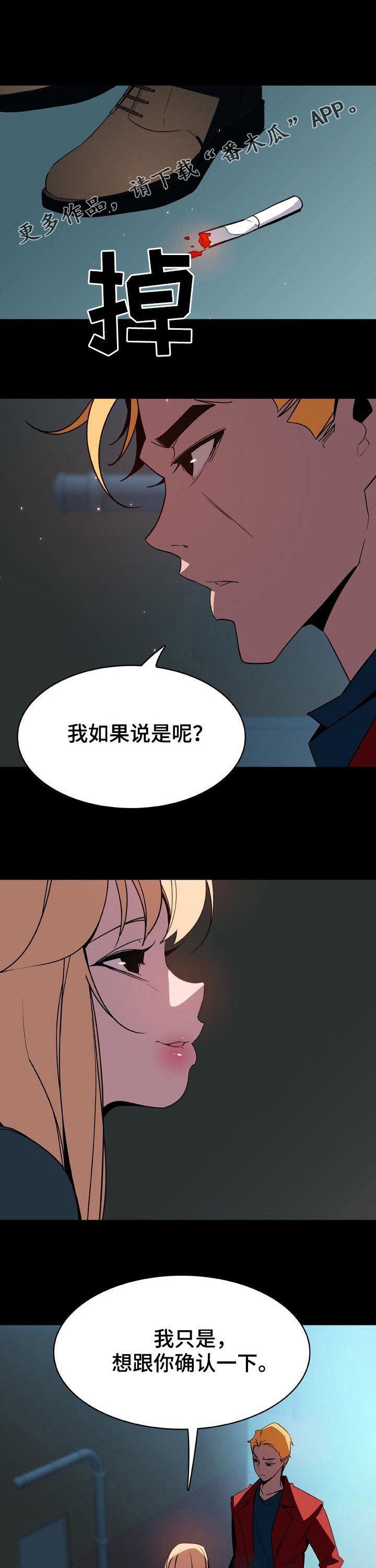 急速下坠的意思漫画,第75章：依然爱你1图