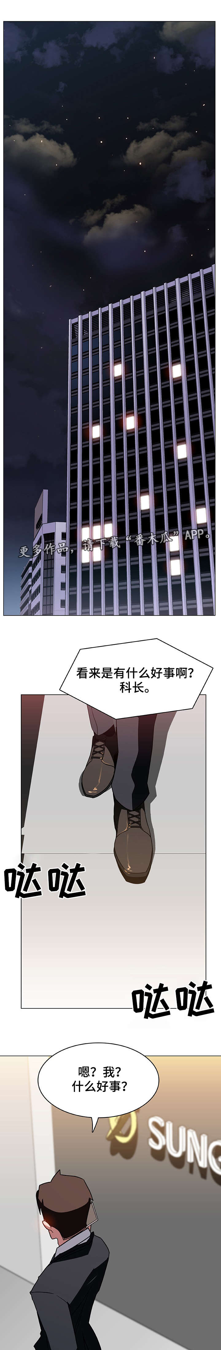 下坠的速度会越来越快吗漫画,第13章：有意思5图