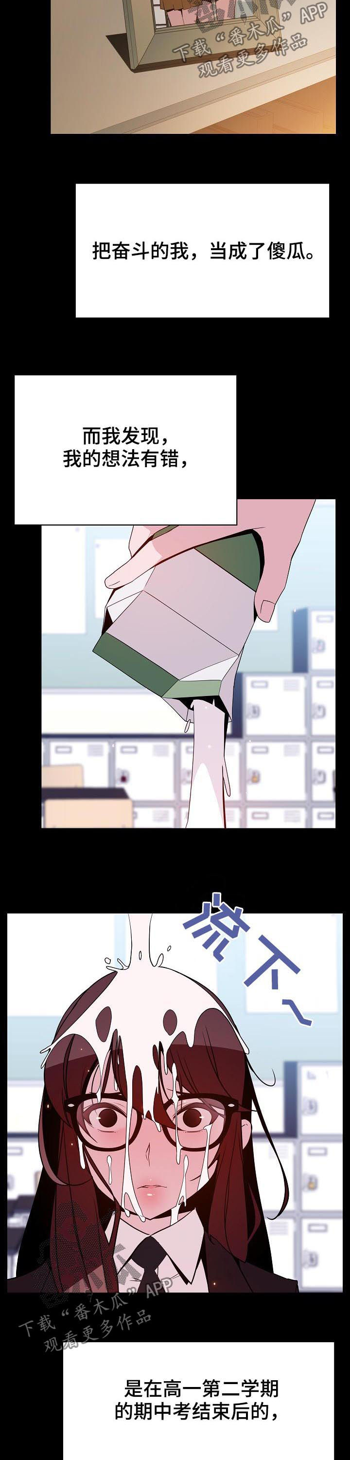 下坠的速度会越来越快吗漫画,第109章：校园霸凌2图
