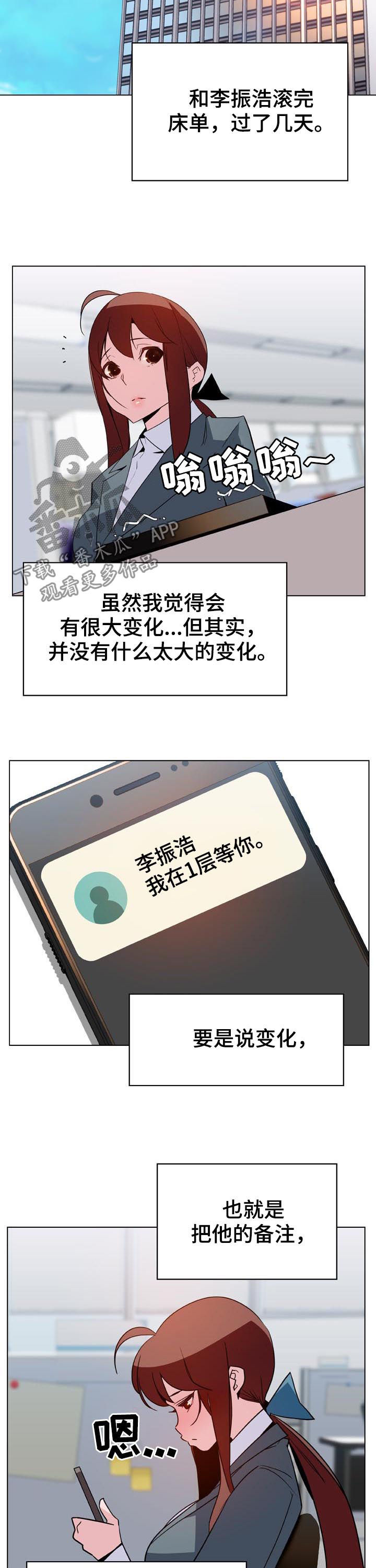 急速下跌是什么意思漫画,第54章：请假4图