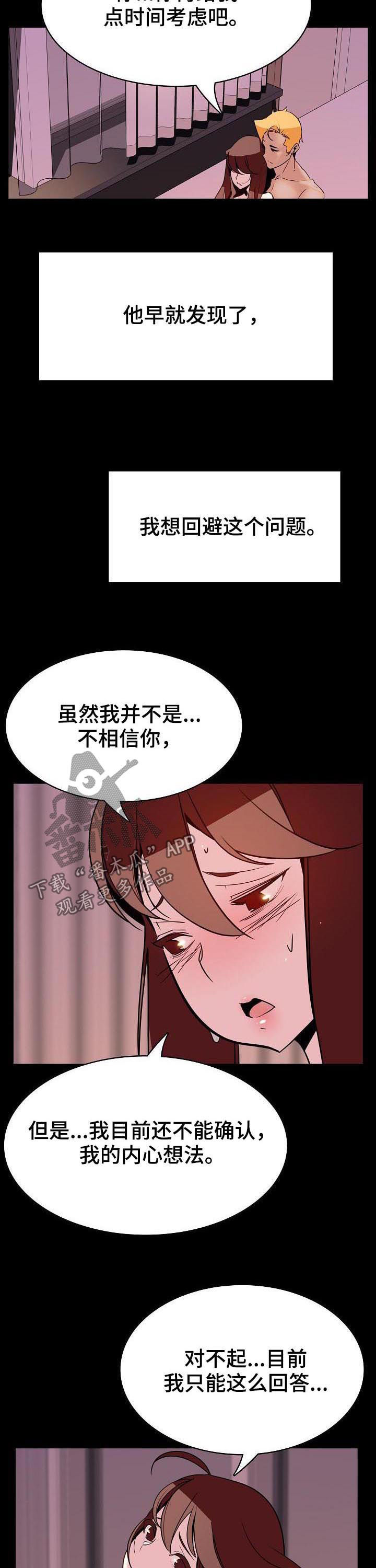 急速下坠安卓漫画,第79章：成了永远4图