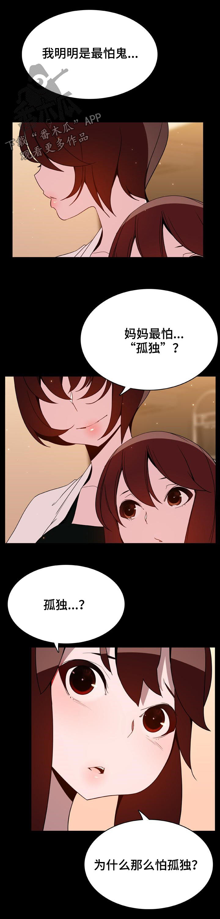 急速下跌是什么意思漫画,第82章：没有资格3图