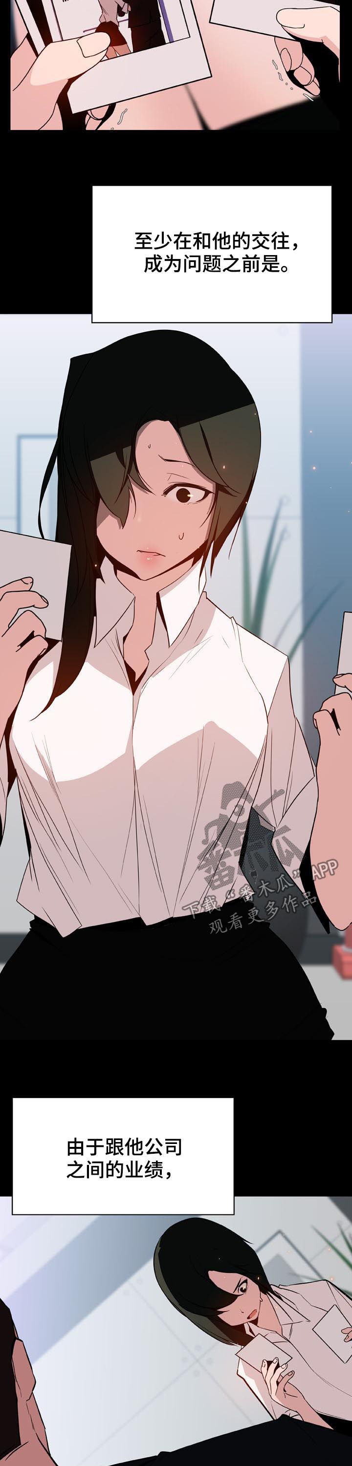 急速下坠的意思漫画,第65章：帅气的女人3图