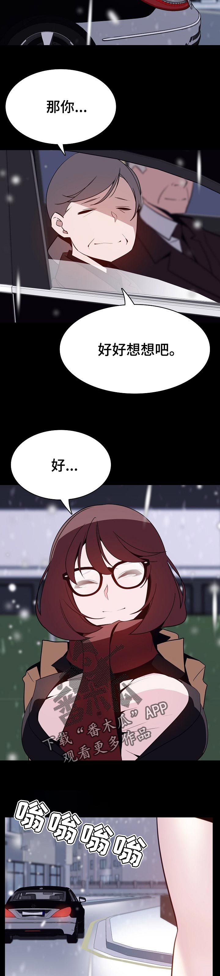 下坠的速度会越来越快吗漫画,第120章：分离3图