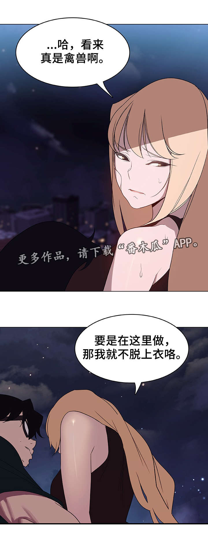下坠的速度会越来越快吗漫画,第13章：有意思4图