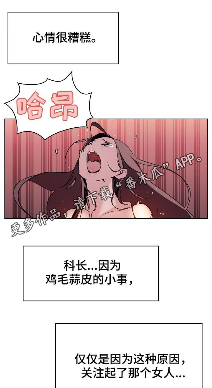 急速下坠的意思漫画,第37章：不安1图
