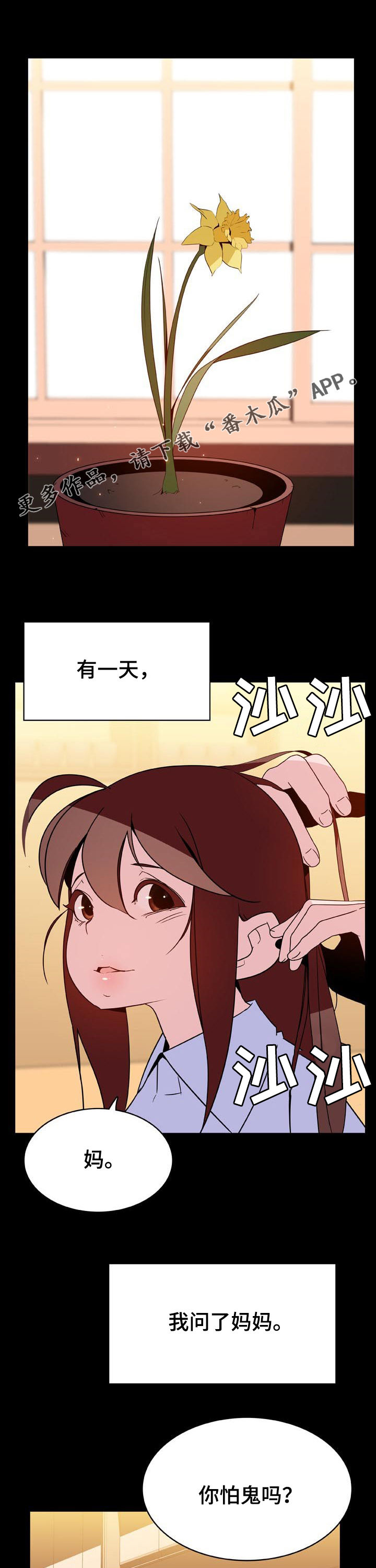 急速下跌是什么意思漫画,第82章：没有资格1图
