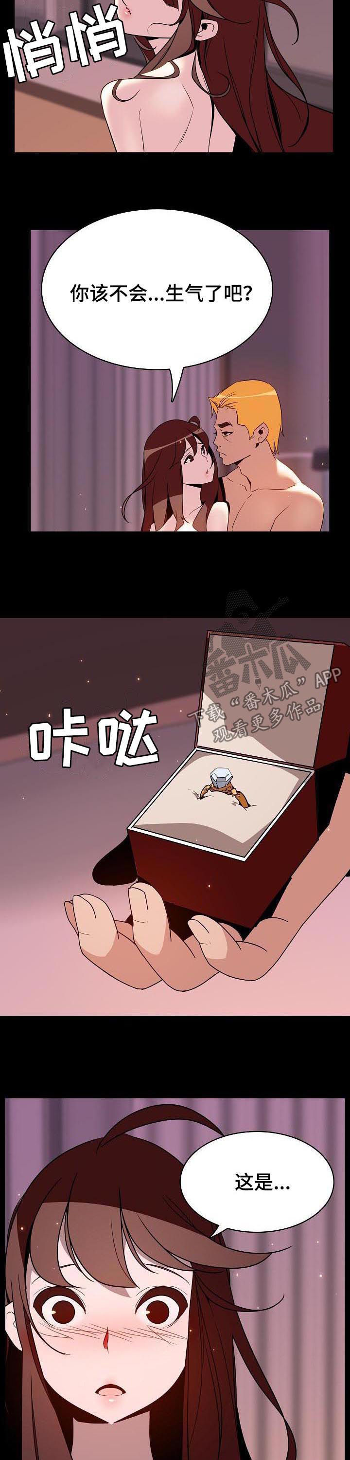 急速下坠安卓漫画,第79章：成了永远5图