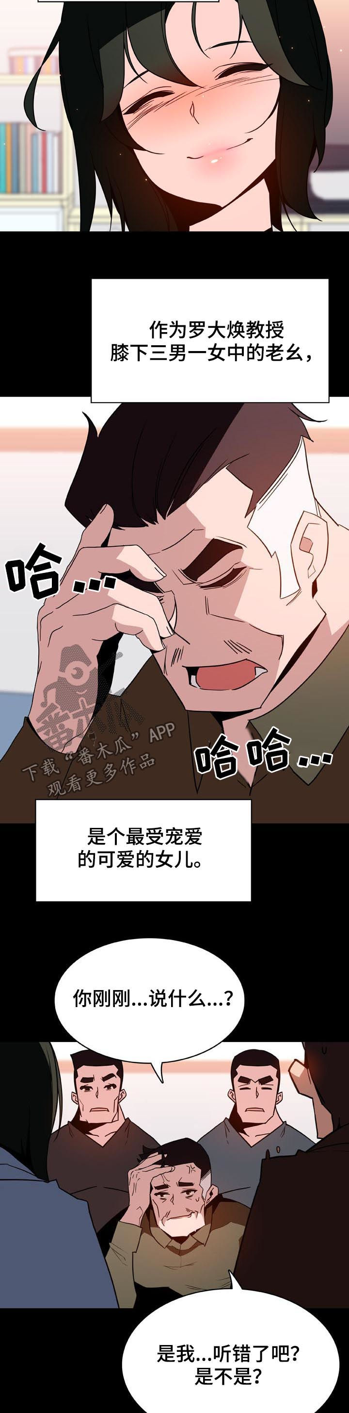急速下坠安卓漫画,第58章：年龄差5图
