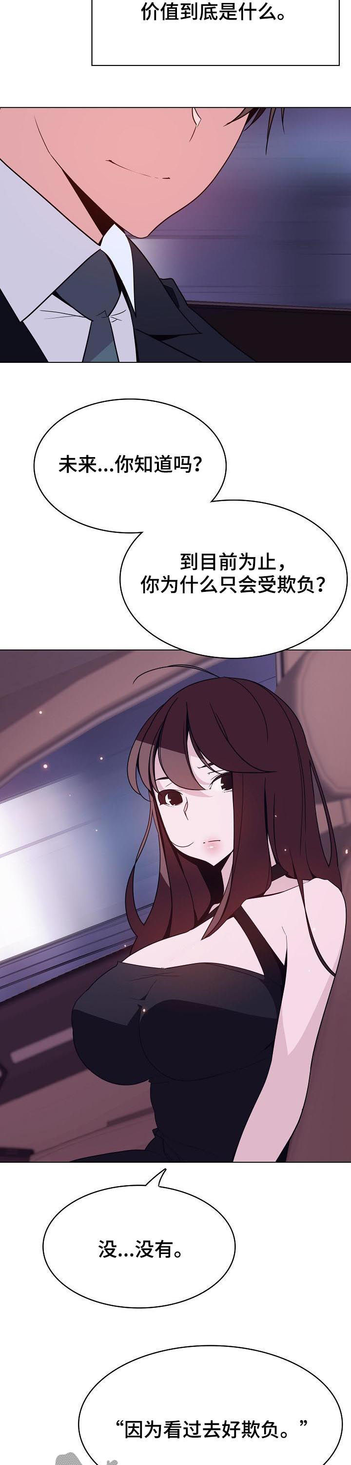 急速下坠水上乐园漫画,第90章：人事变动2图