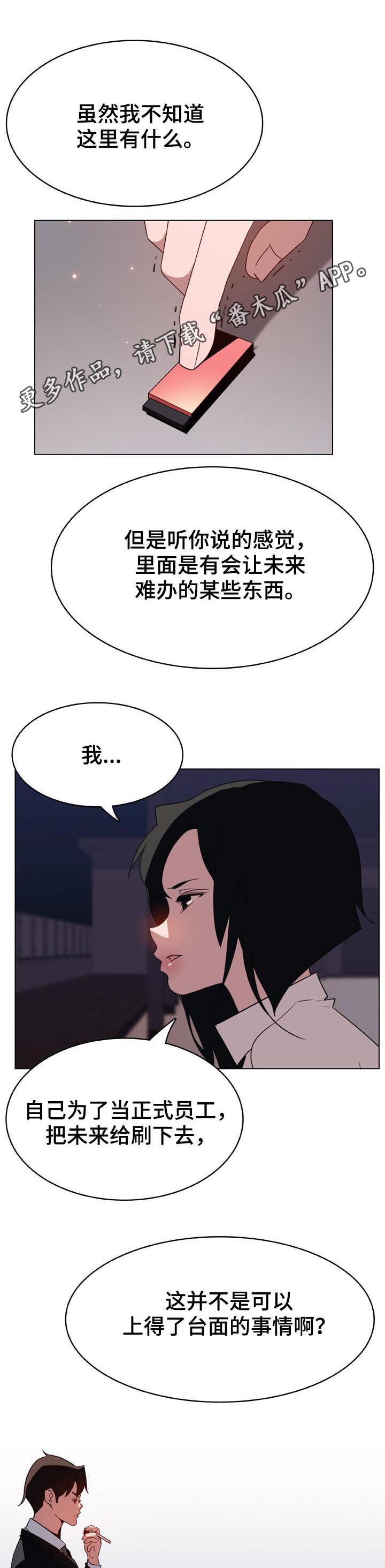急速下坠安卓漫画,第58章：年龄差1图