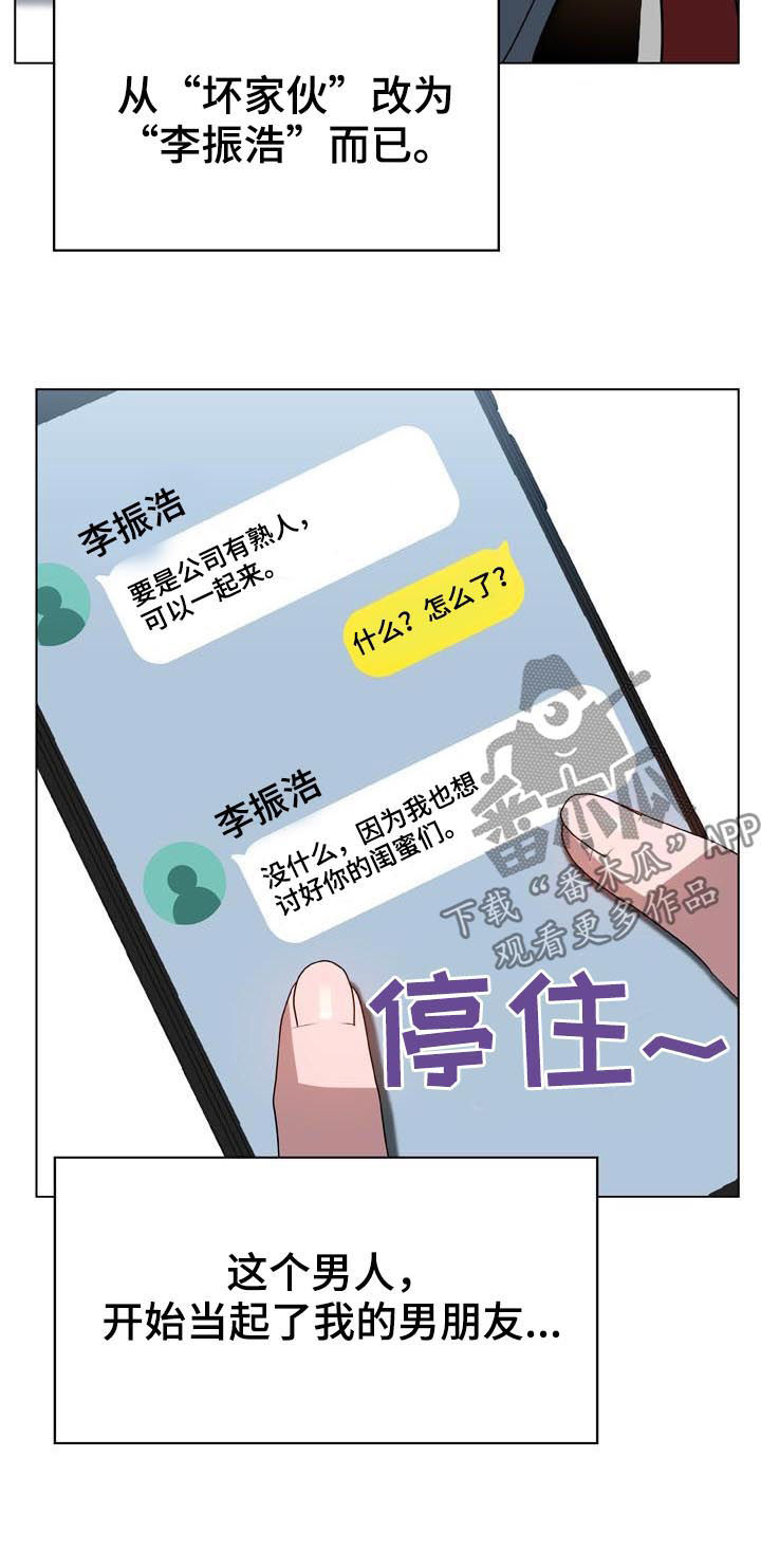急速下跌是什么意思漫画,第54章：请假5图
