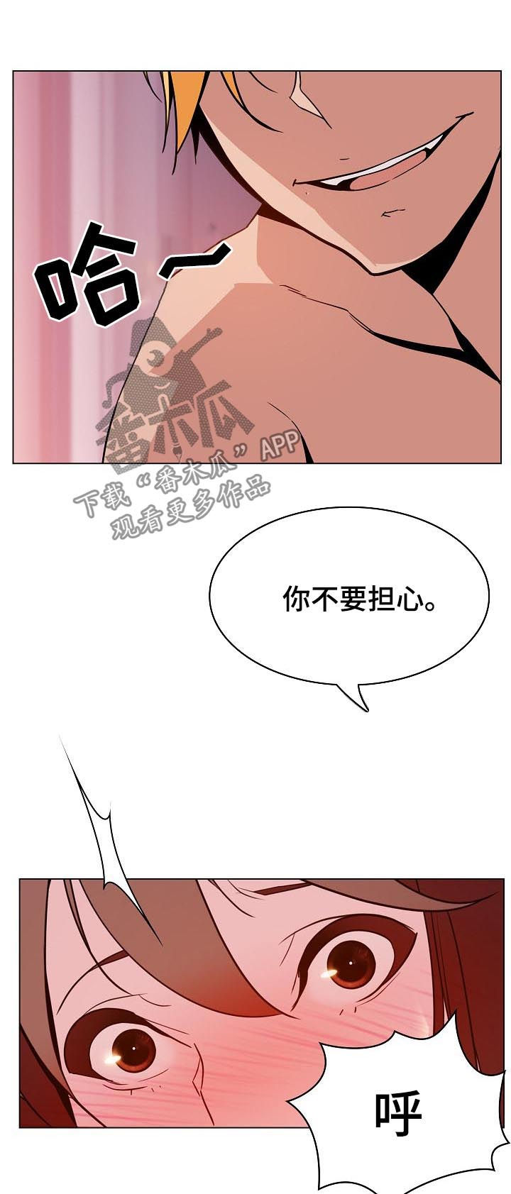 急速下坠水上乐园漫画,第51章：真心3图