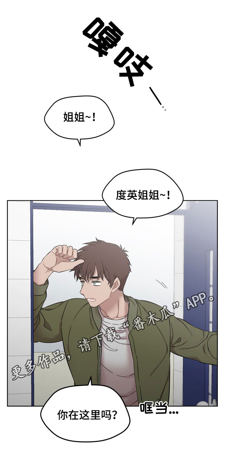 亲爱的邻居英语漫画,第40章：心软1图
