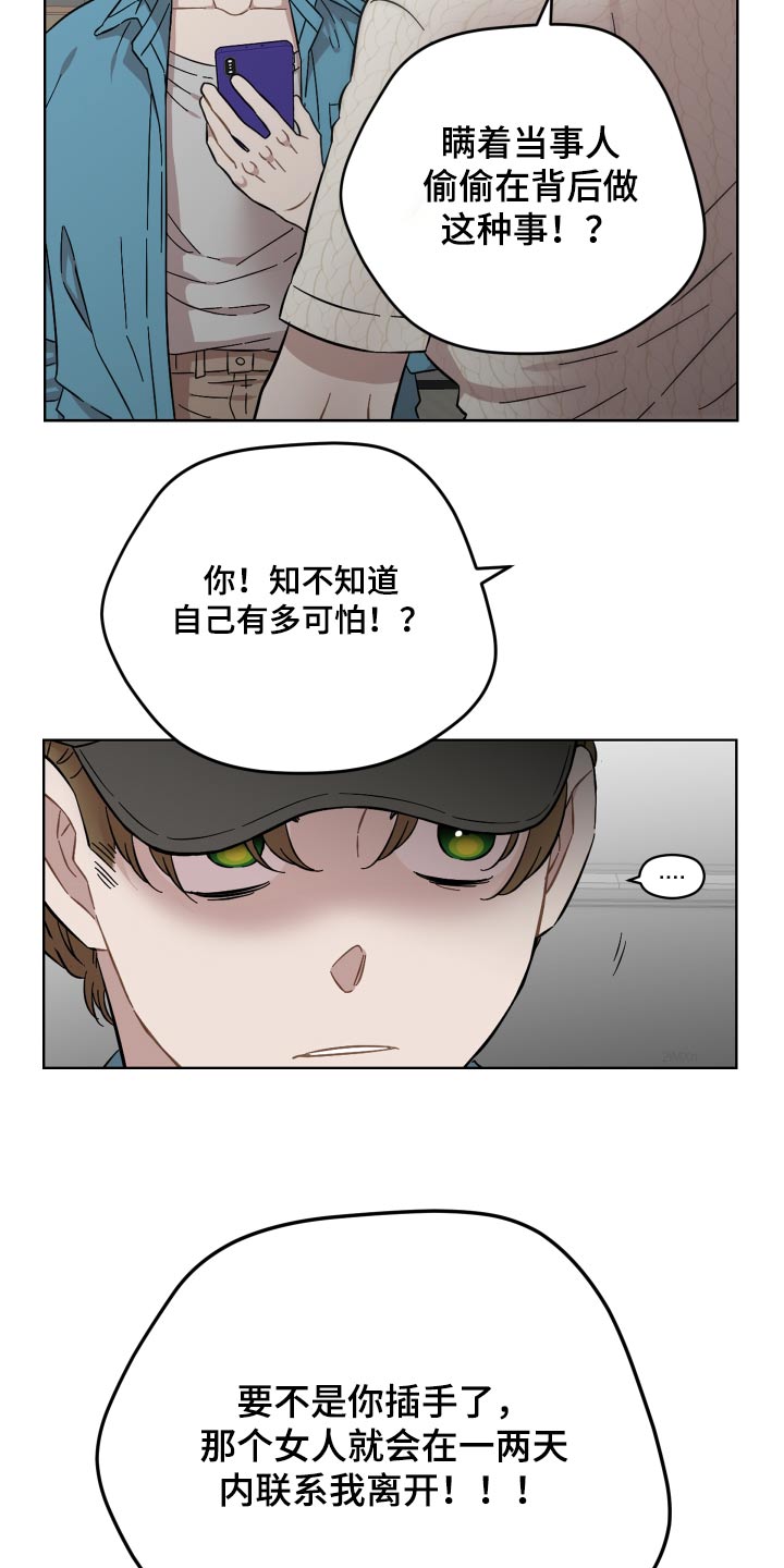 亲爱的邻居英语漫画,第73章：守护的东西3图