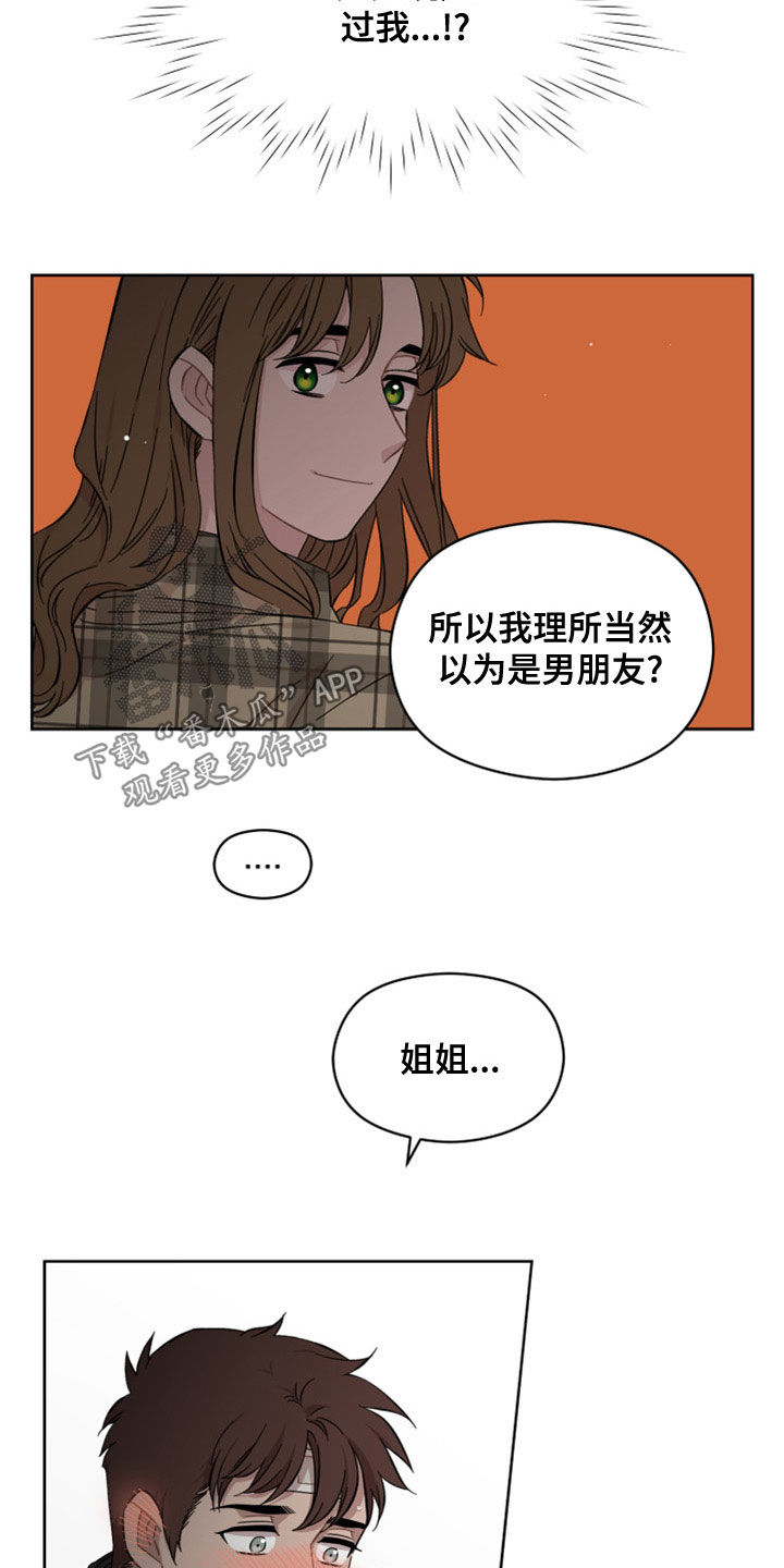 亲爱的邻居漫画,第28章：开心2图