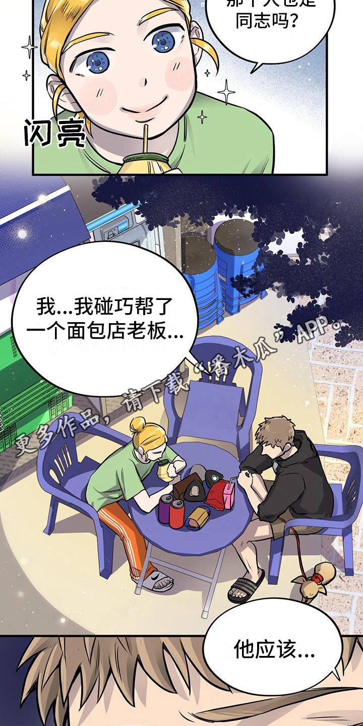 第11章：出主意3