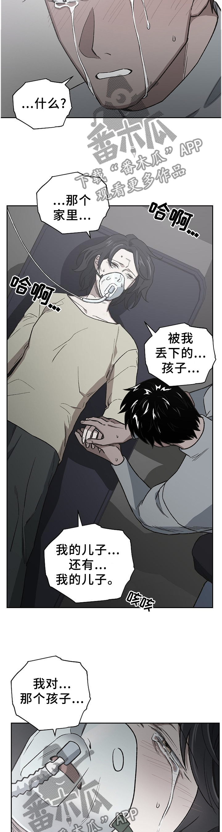 祖先附体上身漫画,第56章：亲弟弟3图