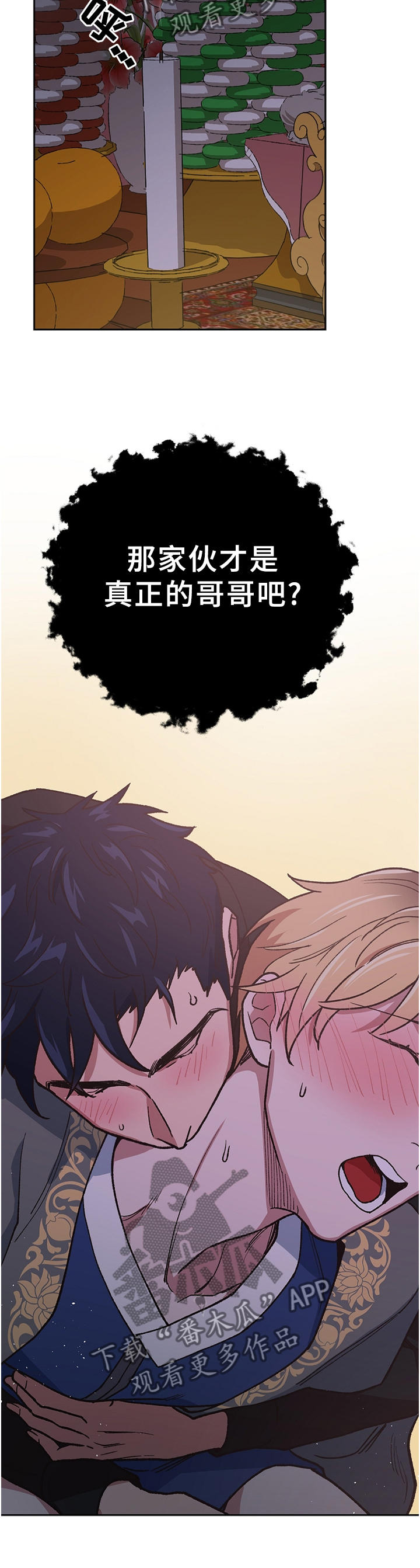 祖灵牌是什么漫画,第52章：诱惑2图